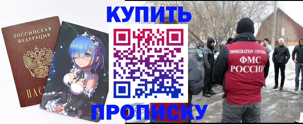 прописка для школы в Обнинске